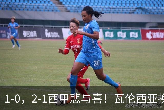 1-0，2-1西甲悲与喜！瓦伦西亚换帅首胜，巴列卡诺掀翻黑马，最新积分出炉